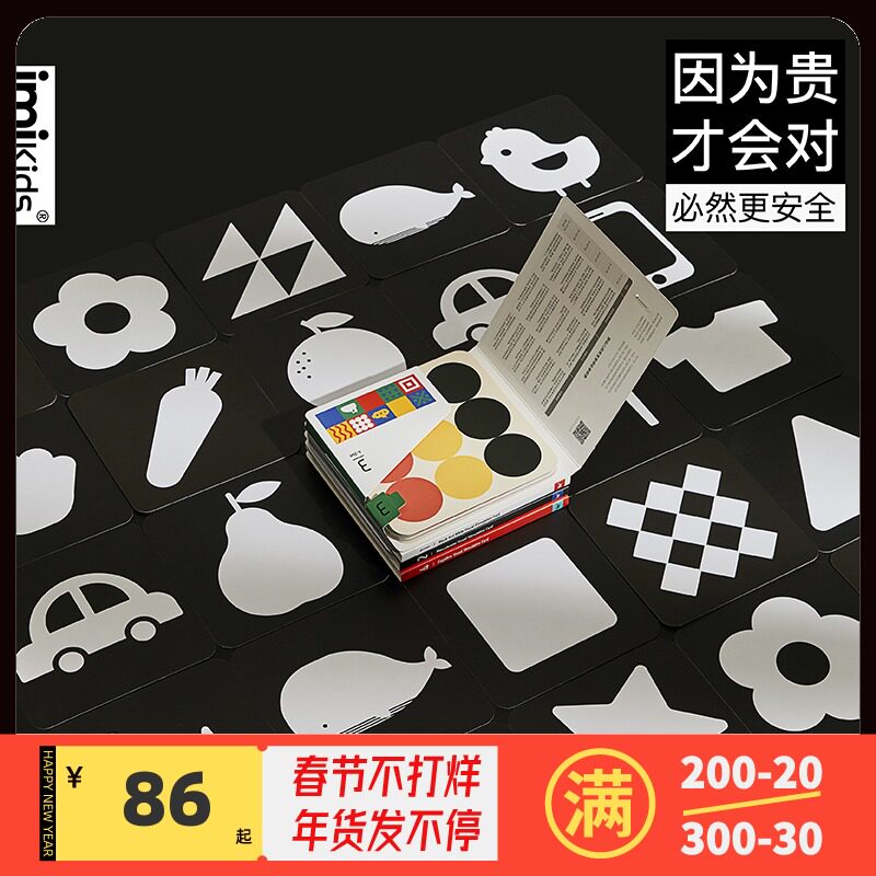 imikids black and white card newborn baby early education card visual excitement meet gift box toy 0-3 months old