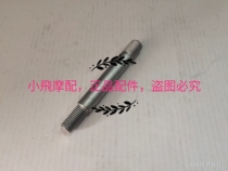 Accessories Young lion BJ500 Young lion screw handlebar stud direction handle positioning double-headed stud wire bolt