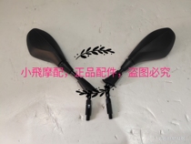 Accessories BJ150-10A Reversing mirror Curved beam car RFS150i rearview mirror Reversing mirror mirror