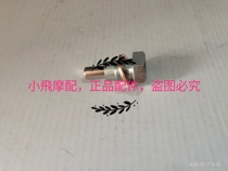 Huanglong Small Huanglong Blue Baolong Huang Patrol Jinpeng hurricane BJ300 BJ500 BJ600 magnetic drain screw