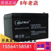 MATRIX matrix 12V12AH lead-acid battery NP10-12 maintenance-free UPS power supply 12V10Ah battery