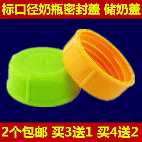 Universal Edlib Pro medela Standard caliber bottle cap accessories Small caliber milk storage cover