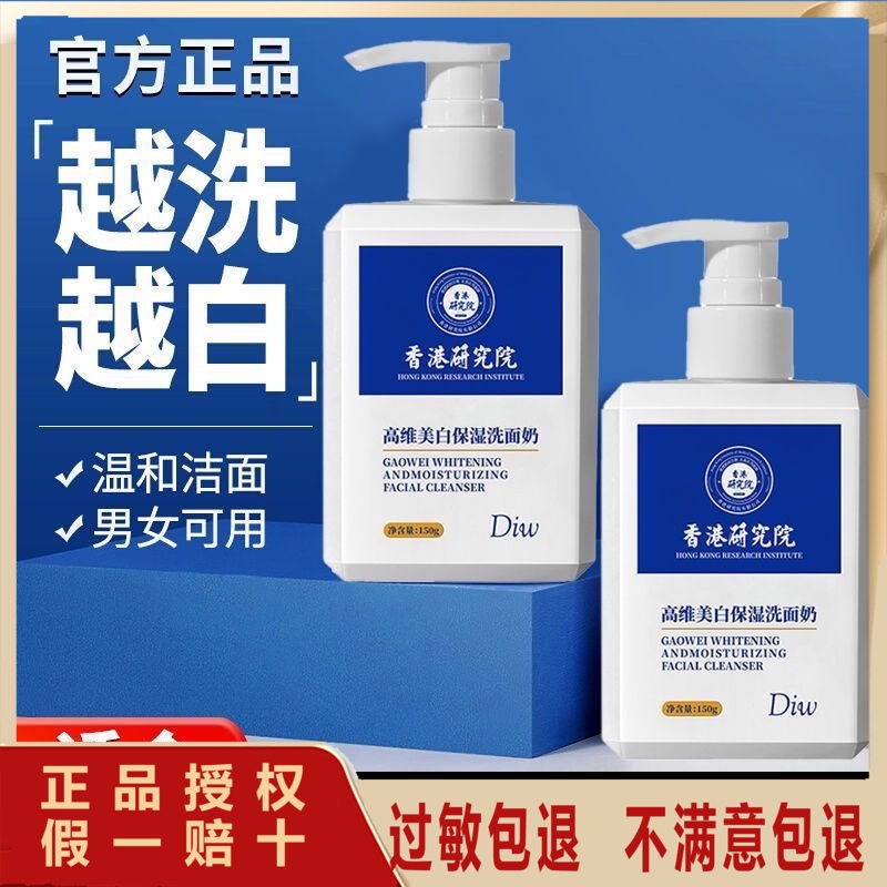 Hong Kong Academy Specializes in Whitening and Hydrating Facial Cleanser for Dull Spots, Certified Blackhead Remover, High-Dimensional Whitening, Hydrating and Moisturizing, Diw Facial Cleanser for Lightening Spots