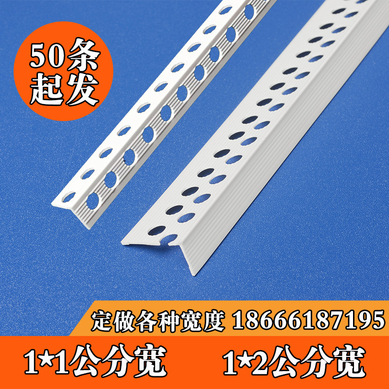 Yin yang angle line PVC scraping putty gypsum board one cm one centimeter 1cm wide angle guard strip 1 * 2 yang angle line