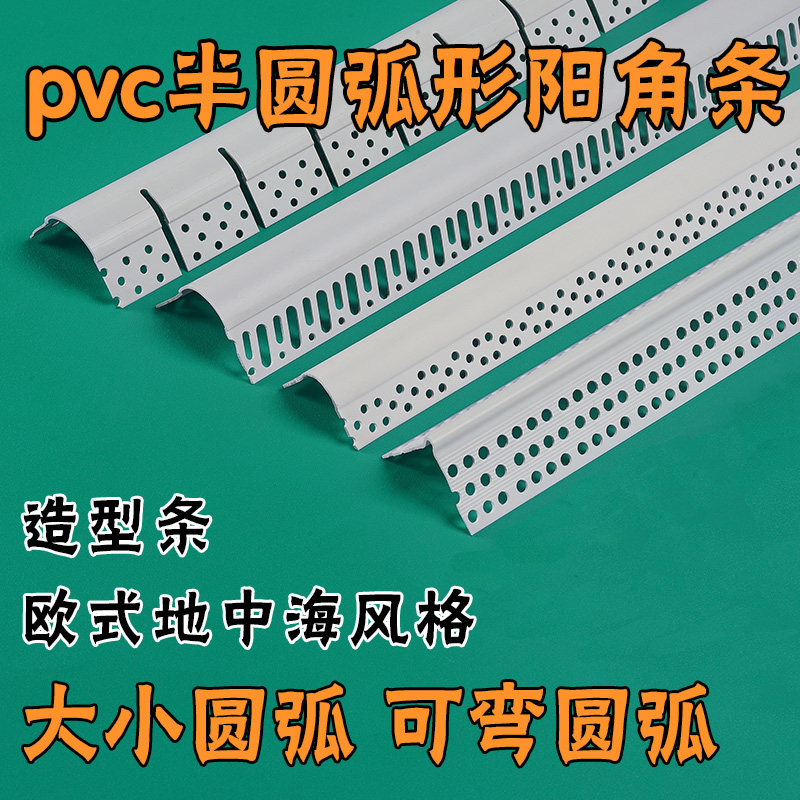 PVC plastic small large arc can bend the yang angle line semi-round angle modeling strip arc kindergarten anti-collision angle line