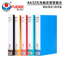 A4 computer folder rich fast CB311 22 hole A4 computer folder invoice holder ticket holder