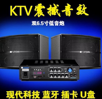 (12 inch KTV special combination set karaoke audio) or 6 5 inch home audio karaoke