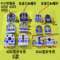 Conveyor belt assembly line conveying accessories head and tail cast aluminum seat tensioning seat bearing seat full set of 4080 profile 3060 type