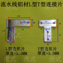 Tiger hardware accessories 4040 * T type * L type assembly line Aluminum connecting piece