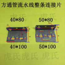 Hus assembly line square tube welding connecting piece butt square tube connecting piece L-type fixing piece