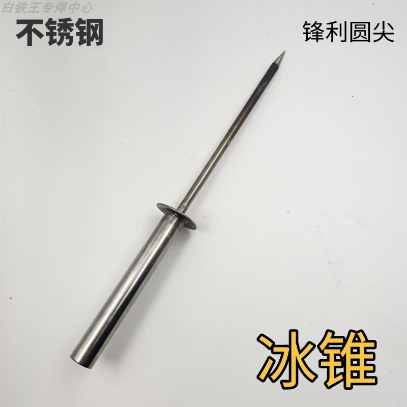 Simple Solid Stainless Steel Ice Pick, Ice Chisel, Bartending Tool, Ice Crusher, Refrigerator and Freezer Defroster