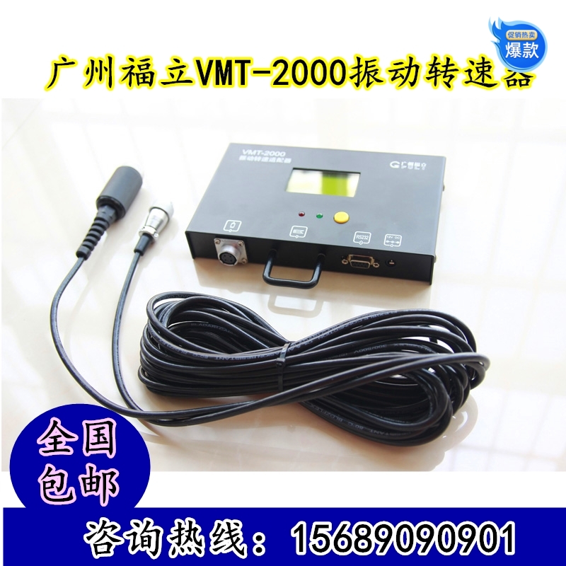 Guangzhou Fu Stand VMT-2000 Vibration Sensor Line Vibration Head Rev Meter Rpm Motor Vehicle Detection