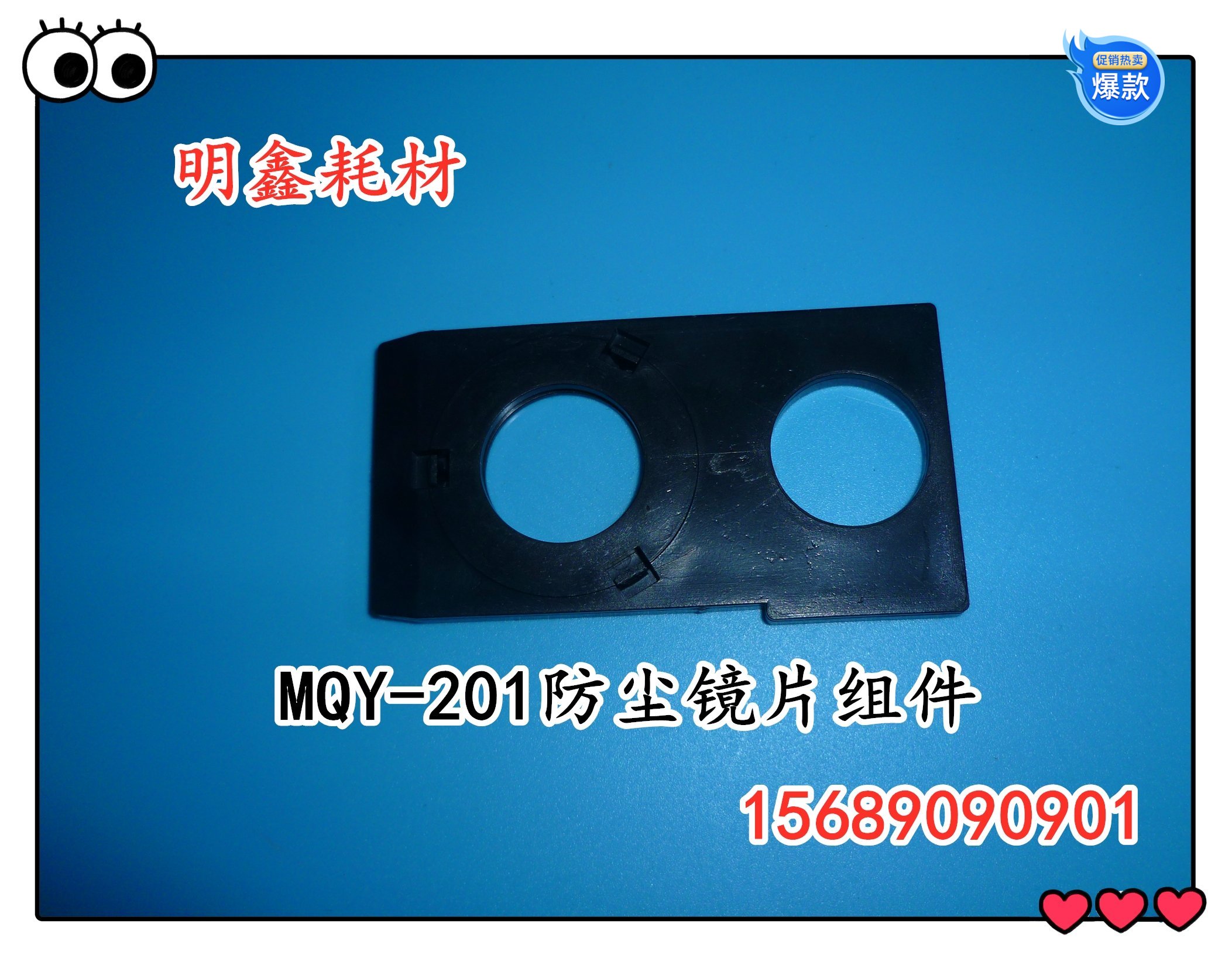 Zhejiang Dhoning Protection lenses MQY-201 202 Dust-proof lenses Components Smoke meter Protection lenses