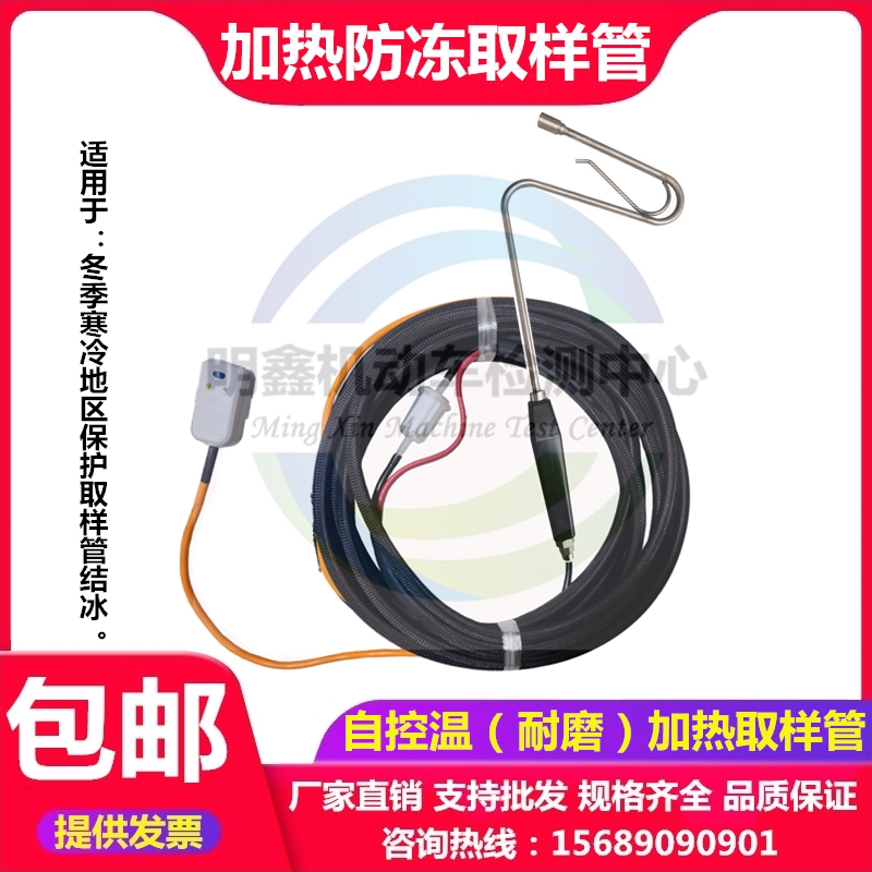 Anti-freeze self-control temperature sampling tube petrol diesel exhaust analyser whistler Nanhua Folstand abrasion-proof heating sampling tube