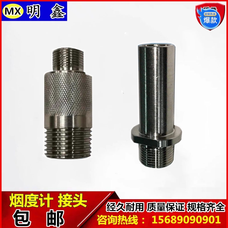 Exhaust gas detection Zhejiang University Mingquan MQY-202 smoke meter transition joint extended sampling sampling hose joint