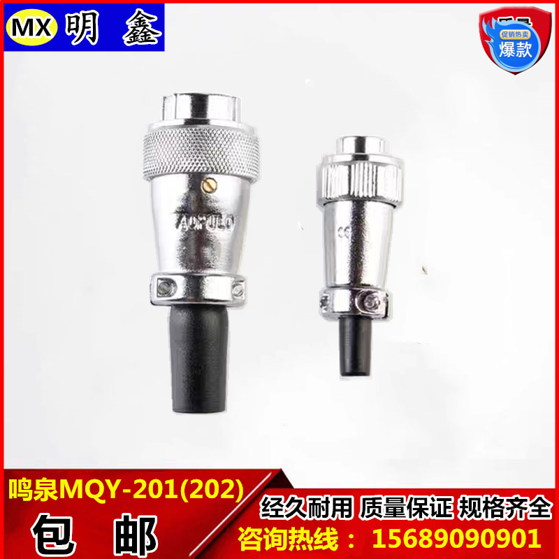 Zhejiang University Mingquan smoke meter MQY-201 (202) lower computer power communication plug cable 6A light meter