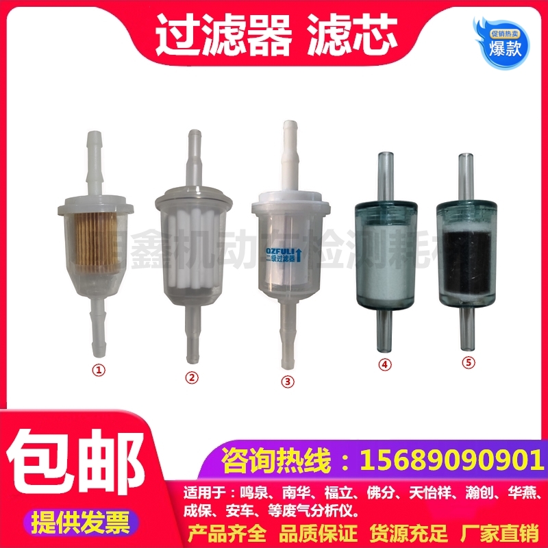 Zhejiang Dhoning Quanzhou Guangzhou Fulio exhaust gas analyzer filter core front filter detection line filter filter core