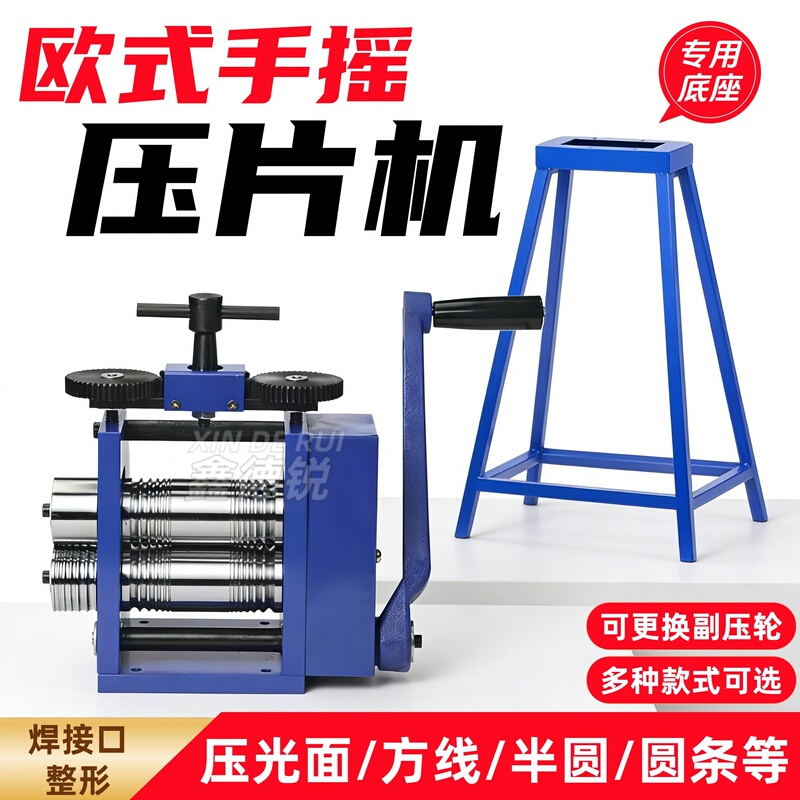 European-Style Press Machine for Gold and Silver, Semi-Circular Tire Press, Hand-Cranked Strip Press, Small Shaping Machine, Goldsmith Tools