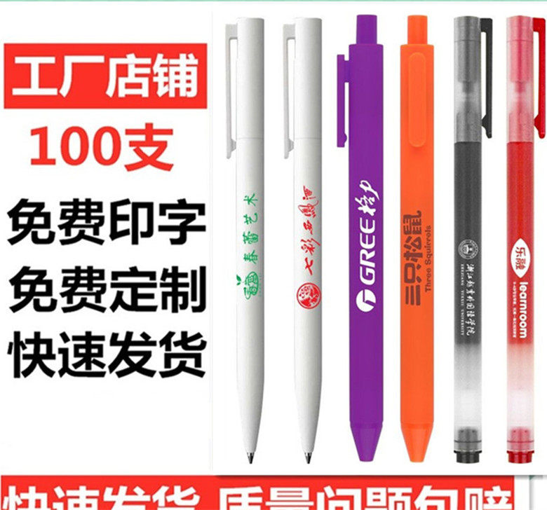 按压中性笔定制logo广告笔!商务会展神器+高颜值!真香警告!-中性笔-淘宝好物网