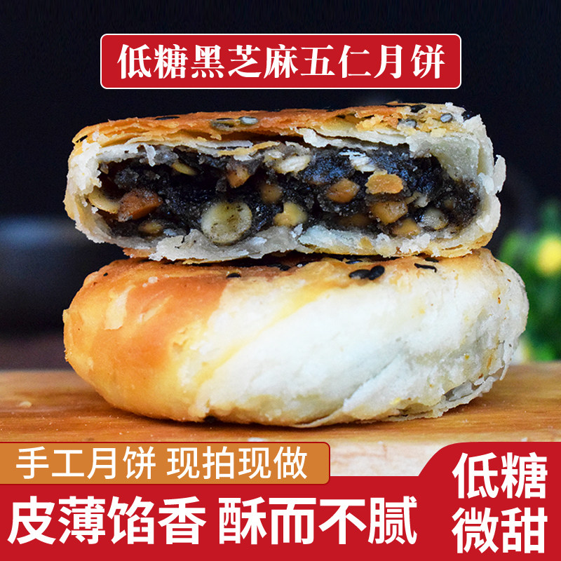 Our shop features low-sugar black sesame five-kernel mooncake handmade freshly made Su-style puff pastry five-kernel mooncake old-fashioned traditional