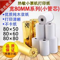 Cashier paper 80x80 Thermal printing paper 80x50 Kitchen point Vegetable Treasure Volleyball Team Machine Printing Paper SMALL TICKET PAPER