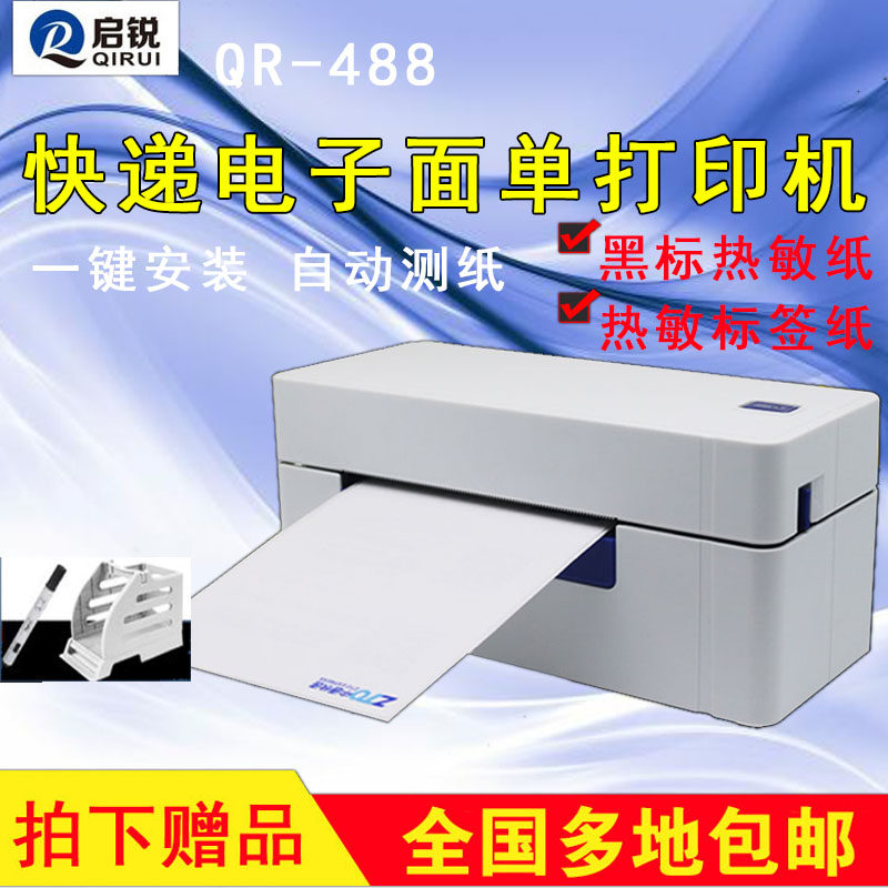 QR - 588 488 label printer barcode printer electronic face - sensitive express bill through circular circular