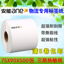 Aneng Logistics electronic label printing paper thermal three anti-self-adhesive 75*90*500 bar code printing stickers