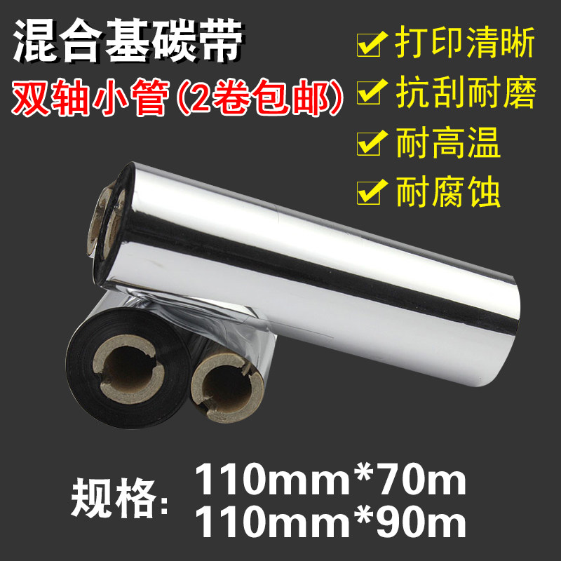 Reinforced hybrid base carbon band 110mm 90m print-sheet machine ribbon barcode carbon with thermal transfer small roll core ribbon