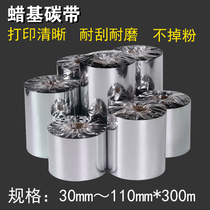 Wax-based ribbon 30-110*300m Self-adhesive label thermal transfer printer universal factory direct sales