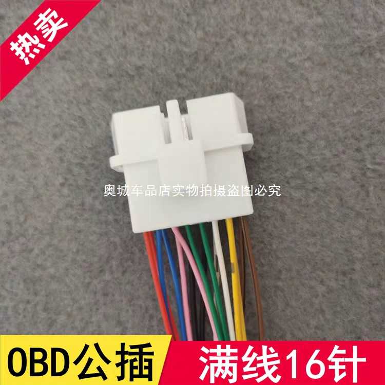 Computer detection plug universal full line OBD plug universal 16-pin automotive computer detection universal male plug connector