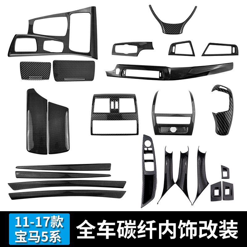 11-17BMW5 series modified interior central control decorative stickers door panel 525li 530li carbon fiber handle stickers