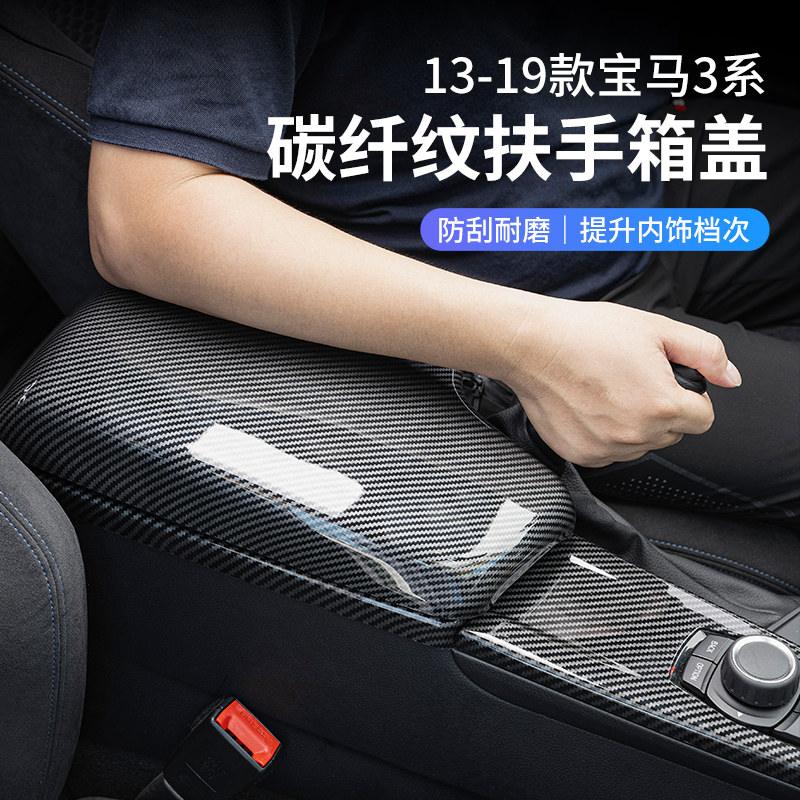 Application of 13-19 BMW3 Department Interiors modified armrest box Carbon fiber 320LI mid-control F30 row-gear panel