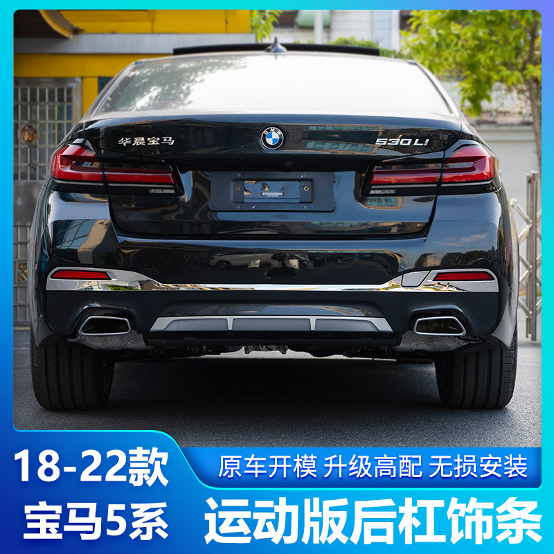 Apply 18-22 5 Department sports Rear Bumper Trim Bar 525li 530li rear bumper guard plate rear lip accessory