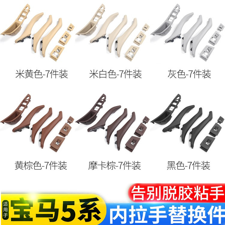 Applicable BMW5 train door inner handle 520523525528530 in-car handle inside armrest