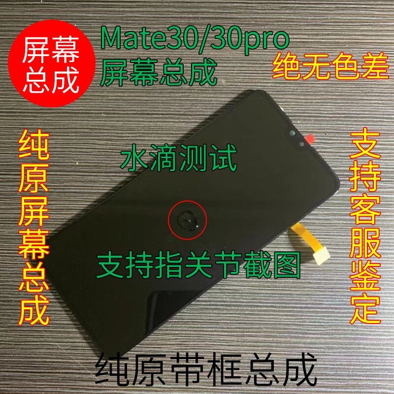 Yiyuan applies Huawei mate30 Screen assembly mate30pro inside and outside integrated LCD screen with frame pure meta-Taobao