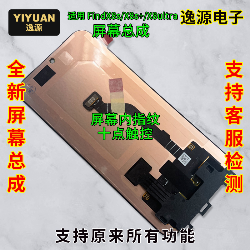 Yiyuan Is Suitable for Oppo Find X8S+ Screen Assembly Find X8S X8Ultra Mobile Phone Lcd Display Yiyuan Is Suitable for Oppo Find X8S+ Screen Assembly Find X8S X8Ultra Mobile Phone Lcd Display