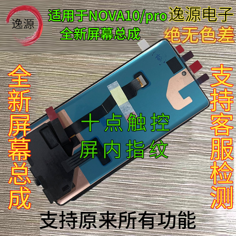 Suitable for Huawei NOVA10 screen assembly NOVA10Pro original framed touch LCD internal and external display