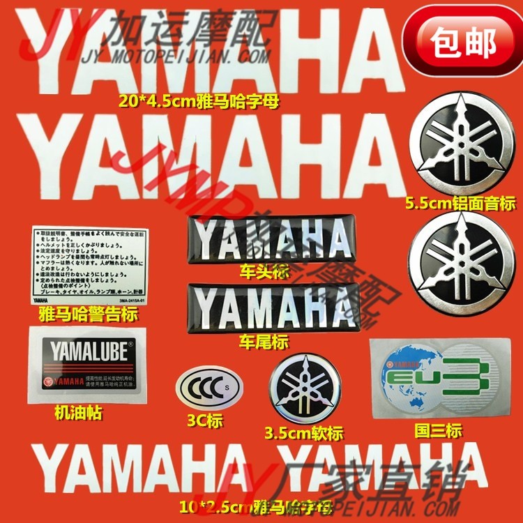 Yamaha ghost fire Fuxi Qiaoge Xun Ying still collar Ling Ying whole car decals oil standard foot guard sticker sign