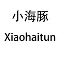 小海豚宝宝服饰