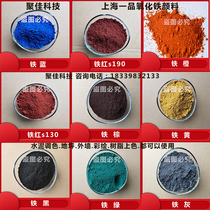 Shanghai Yipin iron oxide pigment color cement toning terrazzo red yellow blue green black and white brown orange powder paint