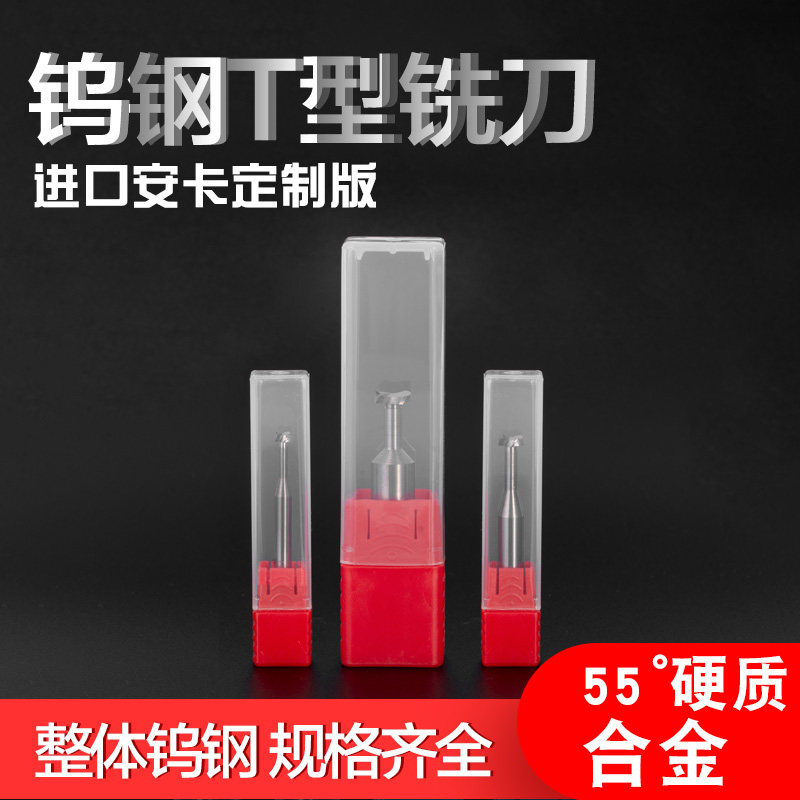 55 degree integral tungsten steel T-shaped end mill T-slot cutter Alloy T-shaped milling cutter straight shank 4~12mm end mill