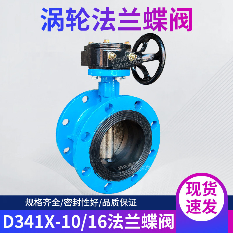 Turbine rotary cast iron flange butterfly valve D341X-10 16Q turbo worm flange soft sealing butterfly valve
