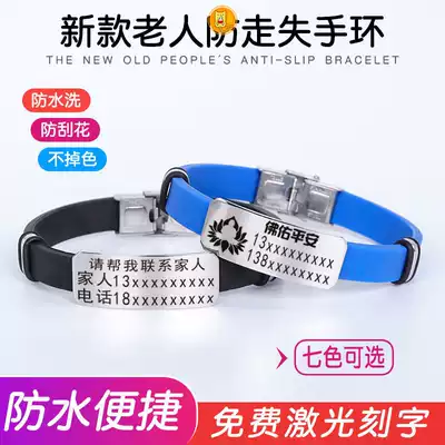 Elderly anti-loss bracelet Alzheimer's anti-loss artifact anti-disassembly information card anti-picking children listed elderly