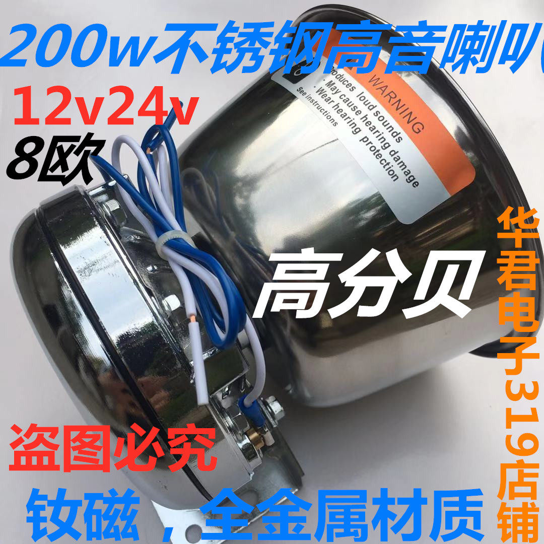 Car marine metal 200W300W horn tweeter silver horn high-power neodymium magnetic host set