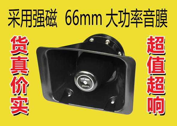 Car marine 300W outdoor horn high-power tweeter amplifying neodymium magnetic broadcast waterproof speaker