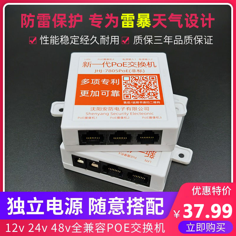 100 trillion 4 five 5 openings P0E Internet monitoring Non-poke power supply switch 2 3 6-mouth extension cord 12v24v48v