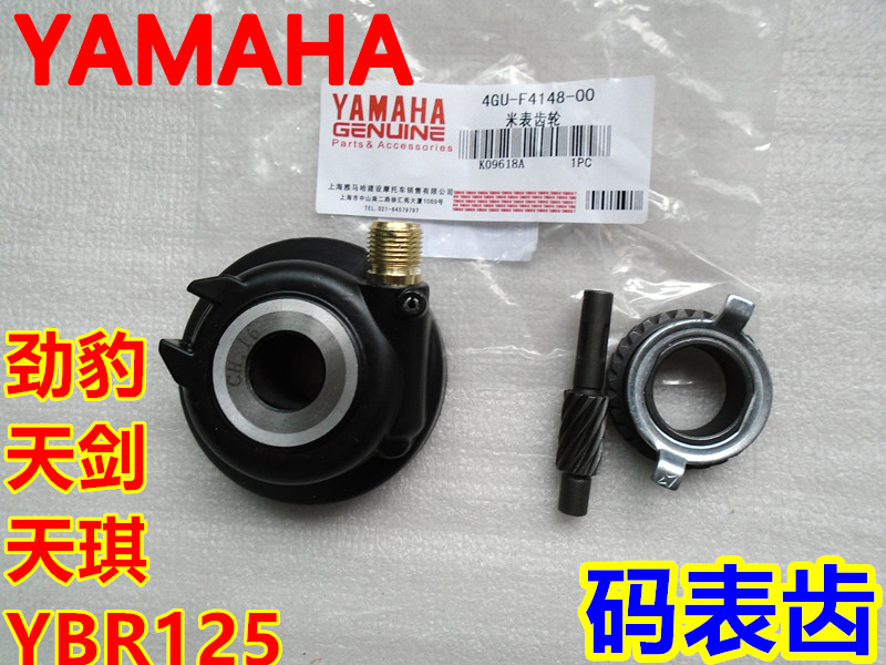 Construction of YAMAHA locomotive sky sword YBR125 Trident Tianqi YB125ZSE meter speed gear code gauge teeth