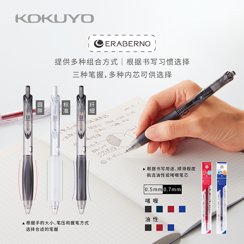 Japan KOKUYO REPUTATION BRABERNO PEN ROD Self-selection DIY ASSEMBLY GEL PEN OILY PEN 5 0 0 7