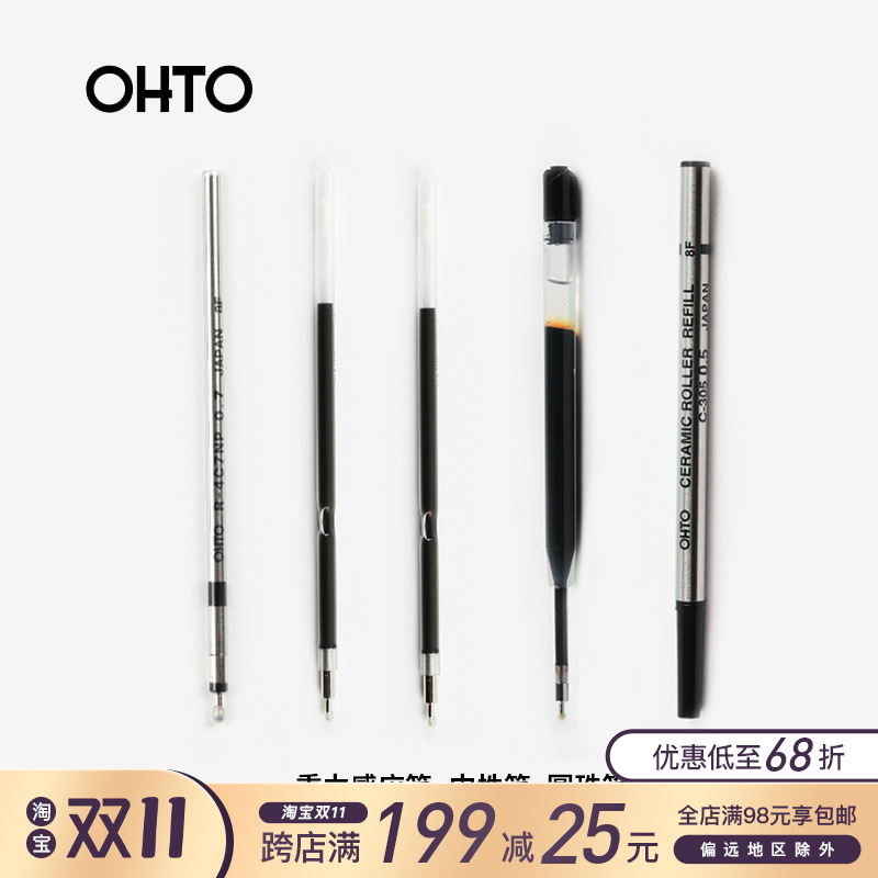 Spot Japan OHTO Ledo ballpoint pen gel pen water-based pen full refill 0 3 0 5 0 7