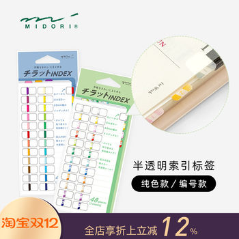 Midori japanese label book index